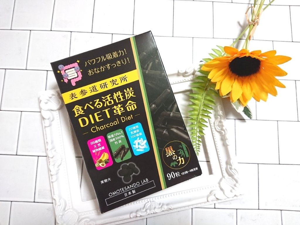 食べる活性炭DIET革命/表参道研究所/ボディサプリメントを使ったクチコミ（2枚目）