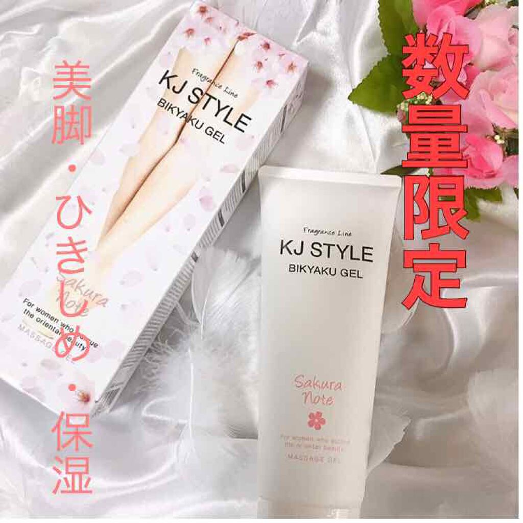 BIKYAKU GEL/KJ STYLE/レッグ・フットケアを使ったクチコミ(1枚目)