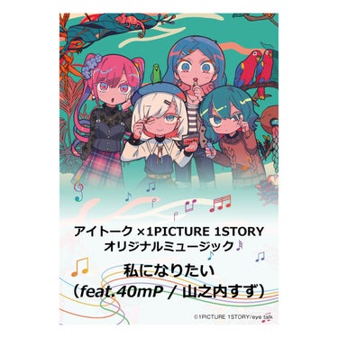 アイトーク×1PICTURE 1STORY📚
～歌詞紹介📖～
原案(イラスト+ストーリー)「不完全⭐️美少女計画」からインスピレーションを受け制作された連動楽曲です♬


40mP　プロフィール👨
Yo