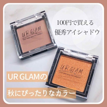 UR GLAM　POWDER EYESHADOW ゴールド/U R GLAM/シングルアイシャドウを使ったクチコミ（1枚目）