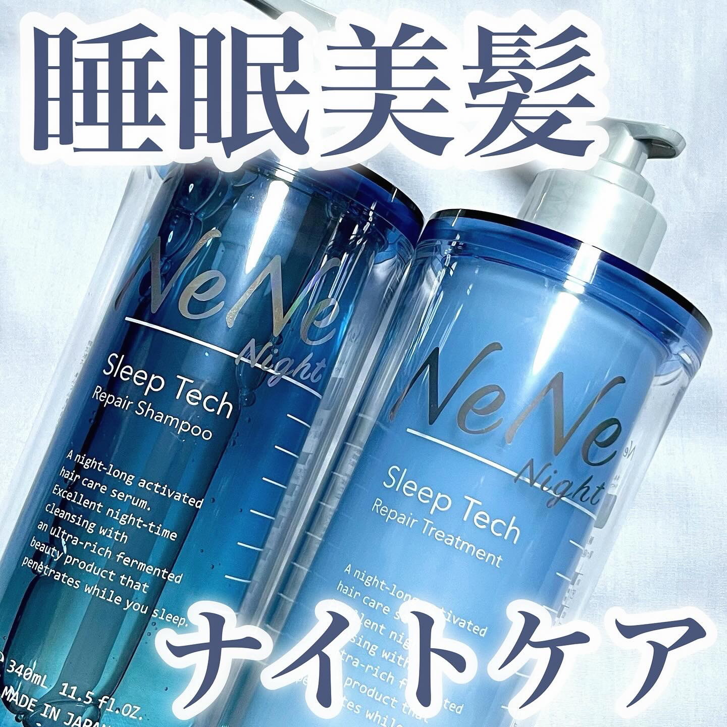 スリープテック リペア シャンプー／ヘアトリートメント/NeNe Night/市販シャンプーを使ったクチコミ（1枚目）