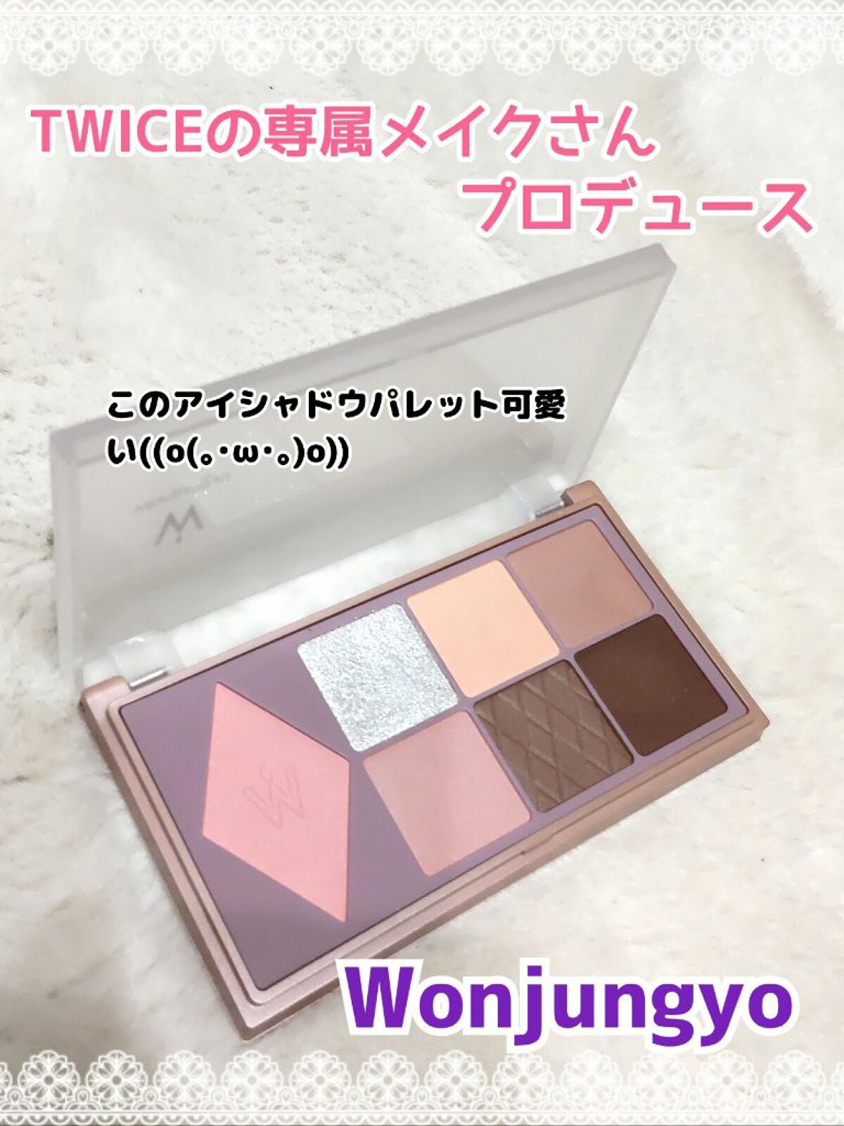ウォンジョンヨ W デイリームードアップパレット /Wonjungyo/アイシャドウパレットを使ったクチコミ(1枚目)