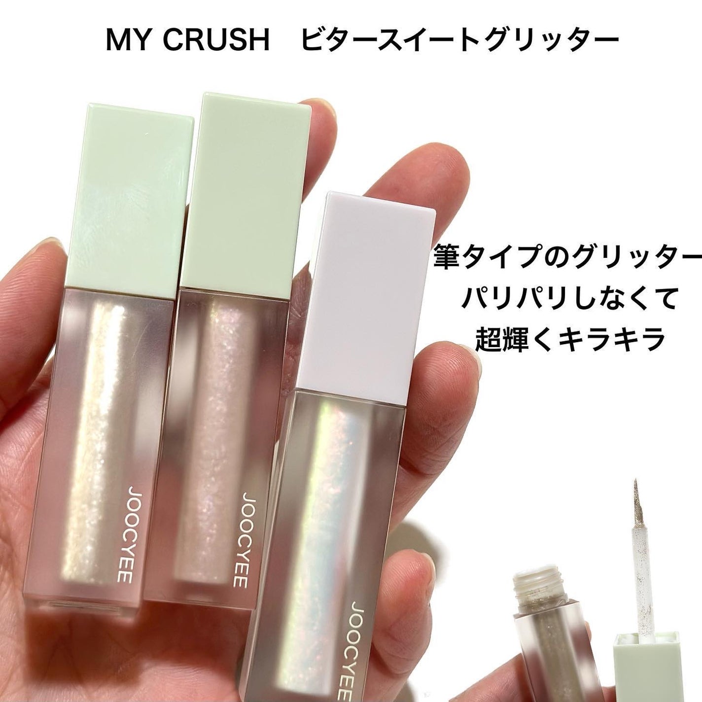 MY CRUSH ビタースイートグリッター/Joocyee/グリッターを使ったクチコミ(5枚目)