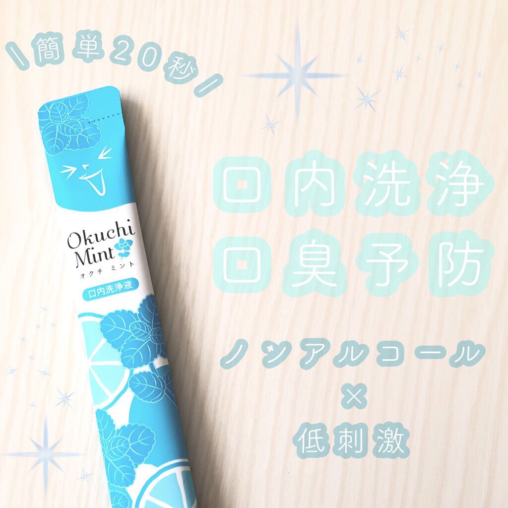 オクチミント(マウスウォッシュ)/オクチシリーズ/マウスウォッシュ・スプレーを使ったクチコミ(1枚目)
