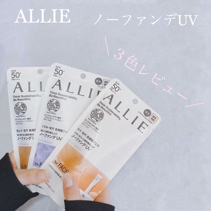 アリィー クロノビューティ カラーチューニングUV/アリィー/日焼け止めクリームを使ったクチコミ(1枚目)