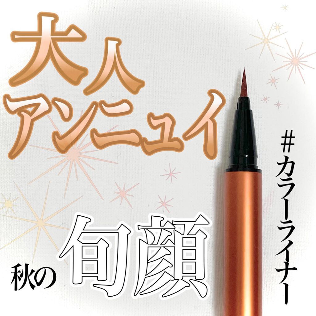 スキルレスライナー/LUMIURGLAS/リキッドアイライナーを使ったクチコミ(1枚目)