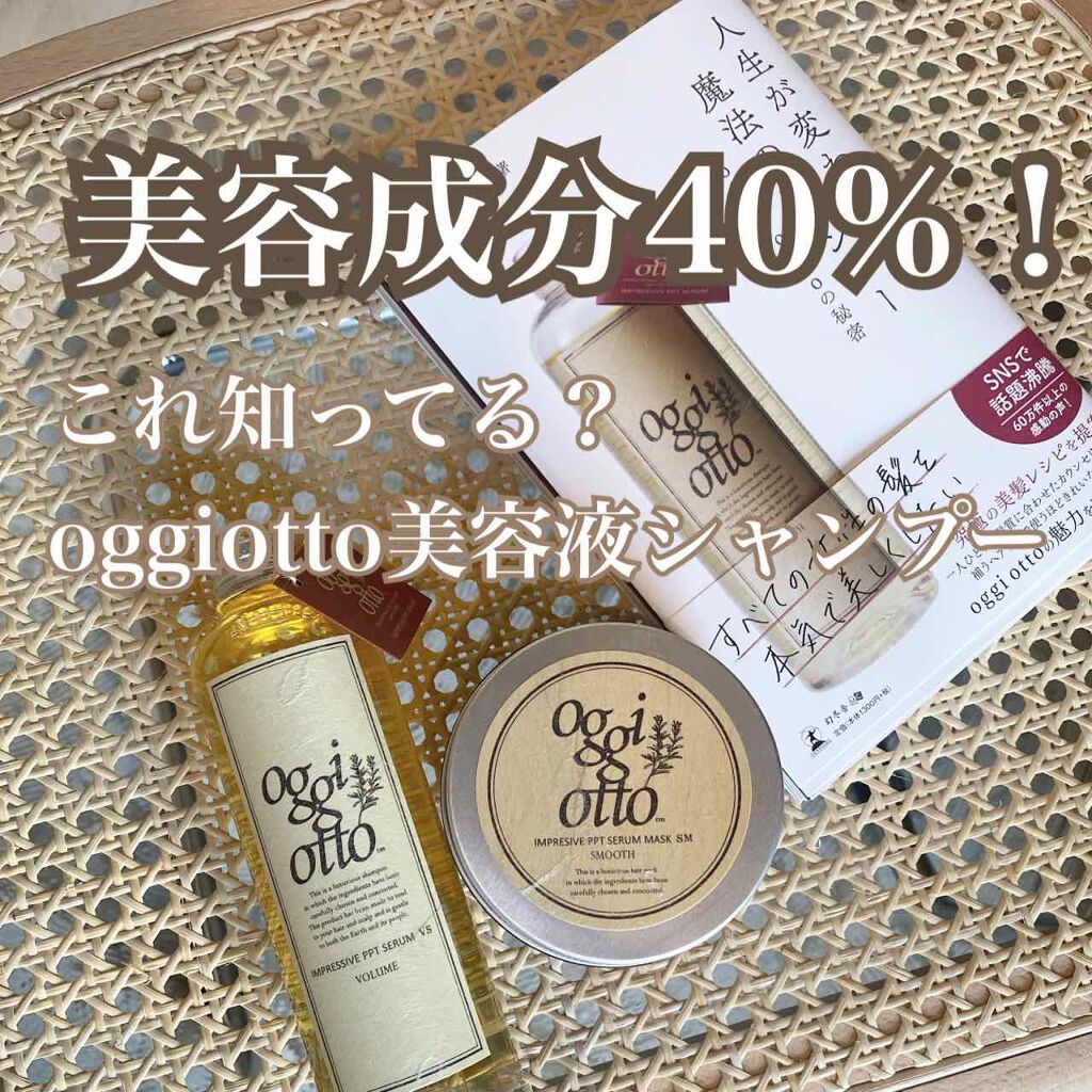インプレッシブPPTセラム MS／セラムマスク MM[モイスチャー]/oggi otto/洗い流すヘアトリートメントを使ったクチコミ（1枚目）