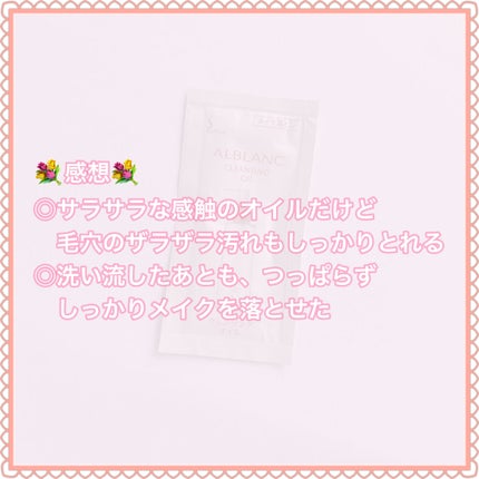 クレンジングオイル/ALBLANC/オイルクレンジングを使ったクチコミ(4枚目)