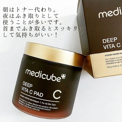ディープビタCパッド/MEDICUBE/トナーパッドを使ったクチコミ(5枚目)