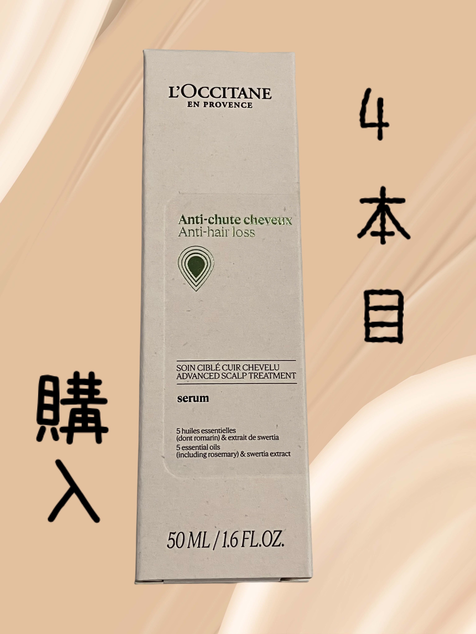 薬用 メディカル アンチヘアロスセラム/L'OCCITANE/頭皮ローションを使ったクチコミ（1枚目）