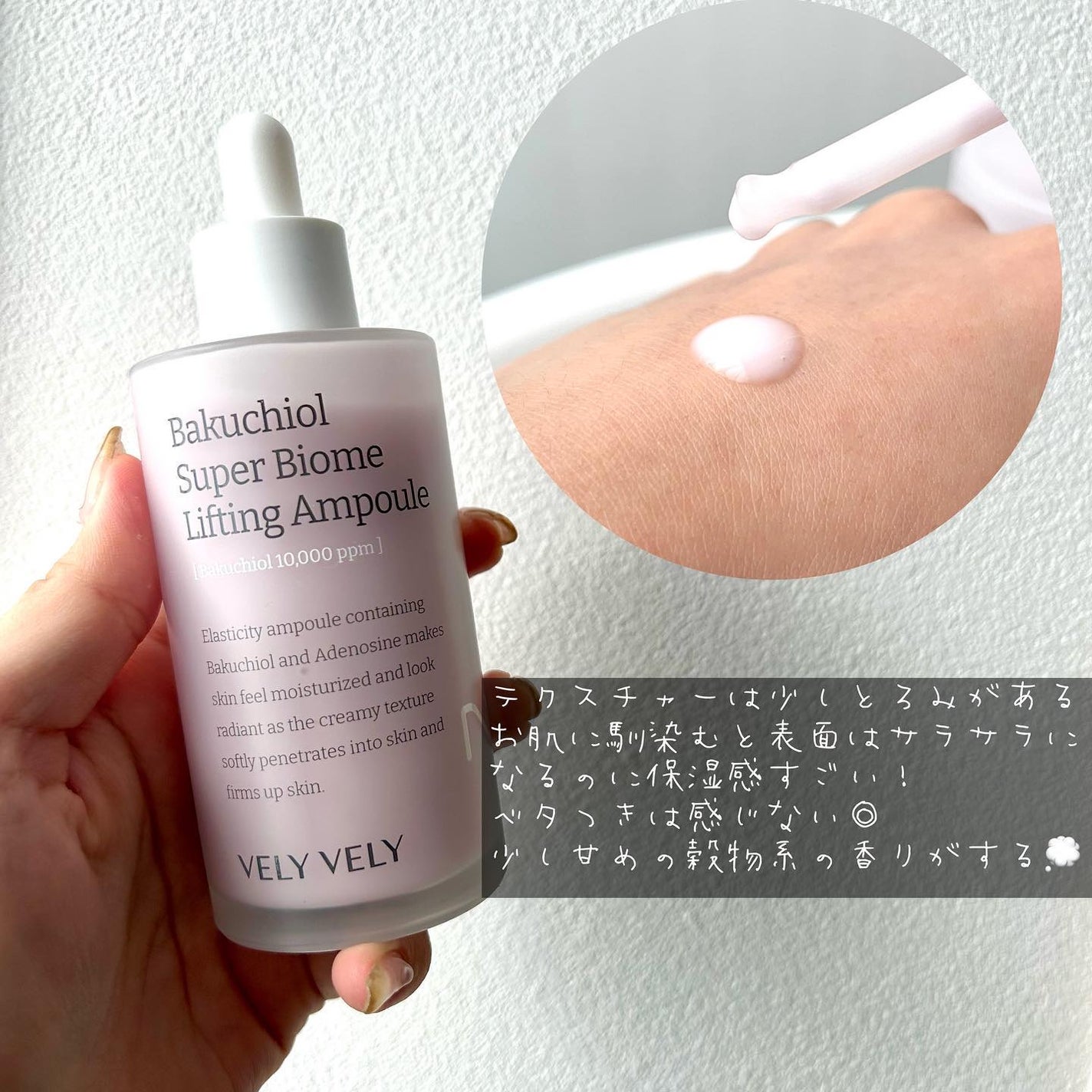 バクチオールスーパーバイオーム リフティングアンプル/VELY VELY/美容液を使ったクチコミ(6枚目)
