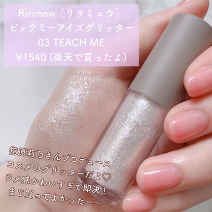 ピックミーアイズグリッター/Ririmew/グリッターを使ったクチコミ(2枚目)