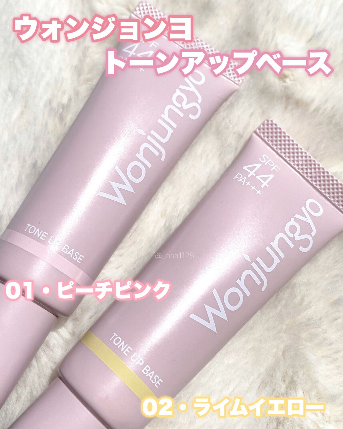 ウォンジョンヨ トーンアップベース/Wonjungyo/化粧下地を使ったクチコミ(2枚目)