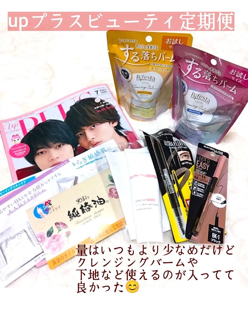 ビューティー定期便/bea’s up beauty book (ビーズアップ ビューティブック)/その他キットセットを使ったクチコミ(1枚目)