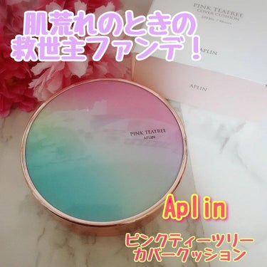 ピンクティーツリーカバークッション/APLIN/クッションファンデーションを使ったクチコミ（1枚目）