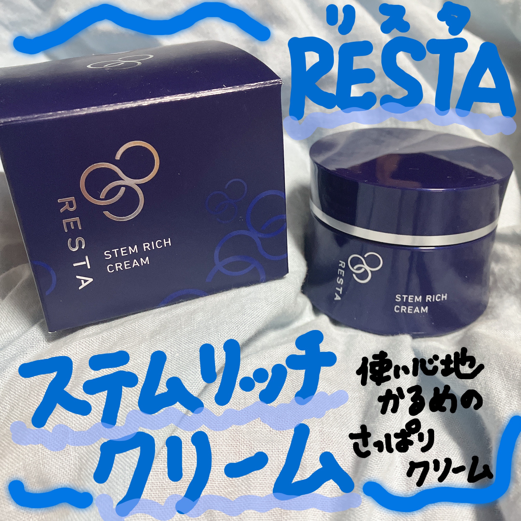 ステムリッチクリーム/リスタ/フェイスクリームを使ったクチコミ（1枚目）