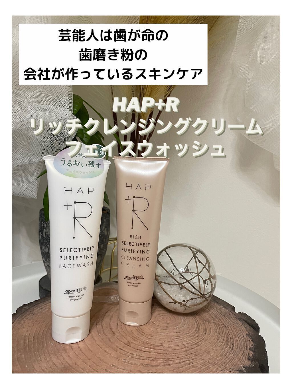 フェイスウォッシュ/HAP＋R/洗顔フォームを使ったクチコミ（1枚目）