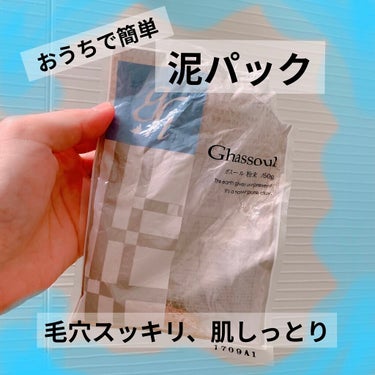 ナイアード ガスール粉末のクチコミ「ナイアード
ガスール粉末150g

モロッコで古くから石鹸のように使われてきたクレイ（粘土）「.....」（1枚目）