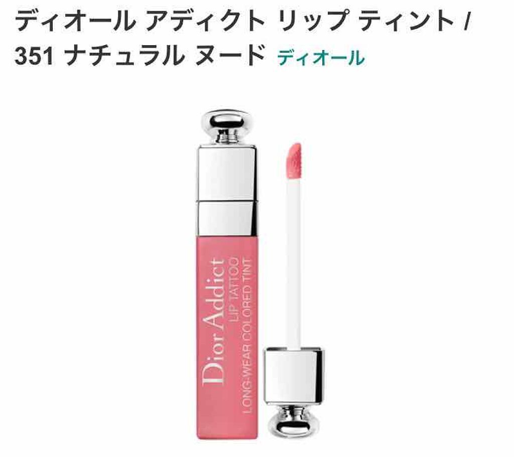 【旧】ディオール アディクト リップ ティント/Dior/リップグロスを使ったクチコミ（1枚目）