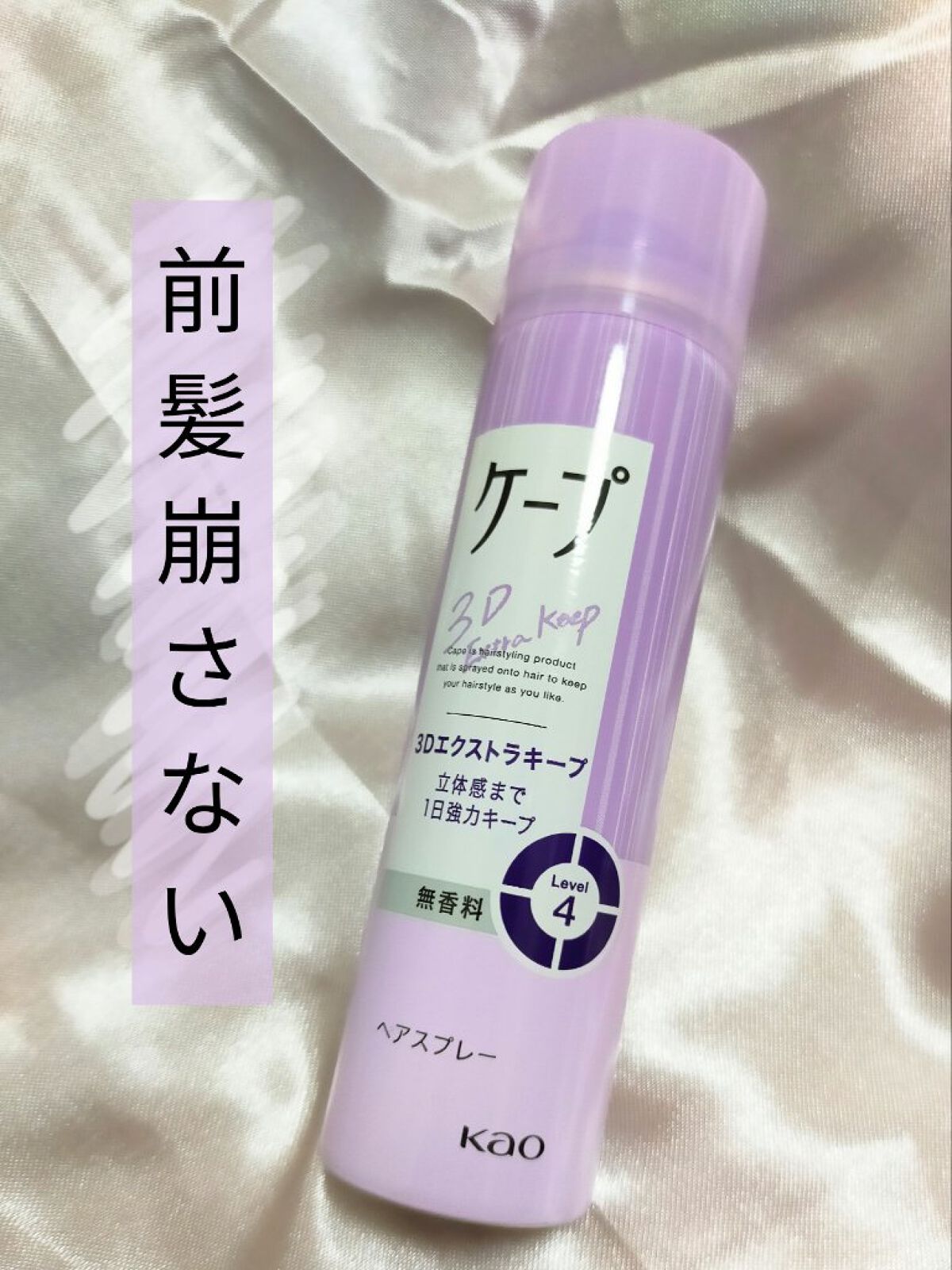 ケープ 3Dエクストラキープ 無香料/ケープ/ヘアスプレーを使ったクチコミ（1枚目）