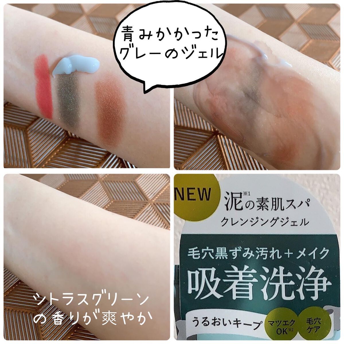 クレイクレンジングジェル/DROAS/クレンジングジェルを使ったクチコミ（3枚目）