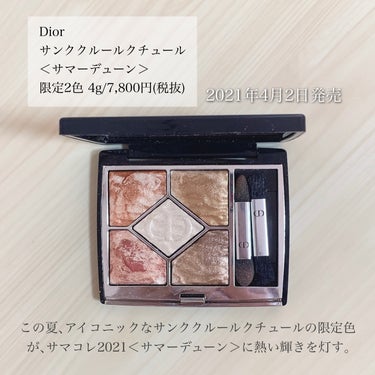 サンク クルール クチュール ＜サマー デューン＞/Dior/パウダーアイシャドウを使ったクチコミ（2枚目）