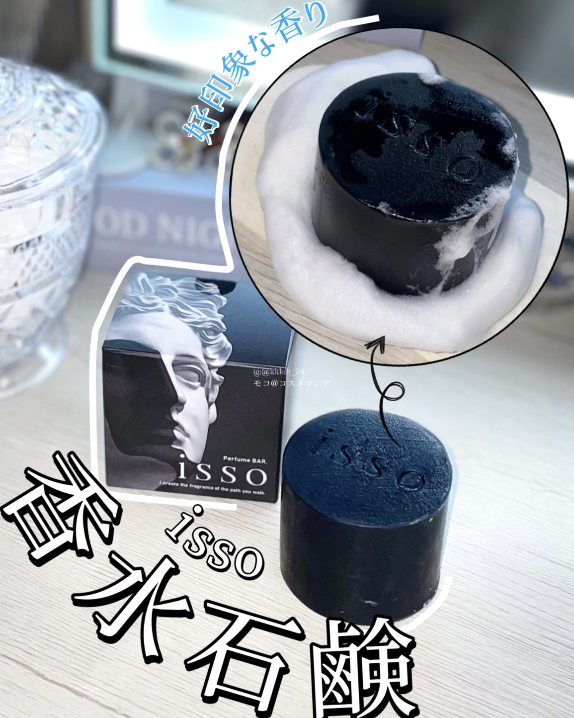 isso 香水石鹸/ヴィンセント製薬/洗顔石鹸を使ったクチコミ（1枚目）