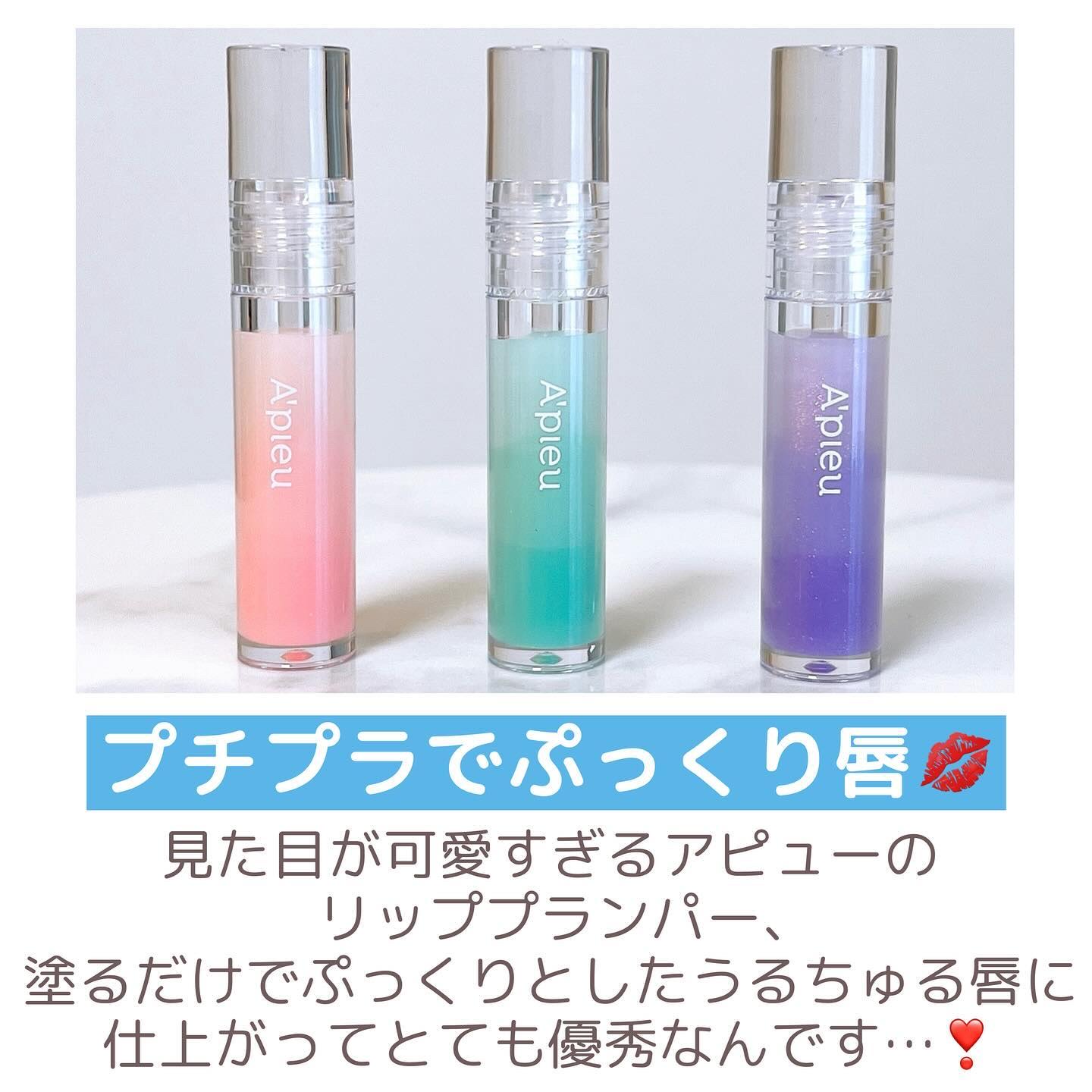 アピュー ジューシーパン リッププランパー/A’pieu/リッププランパーを使ったクチコミ（2枚目）