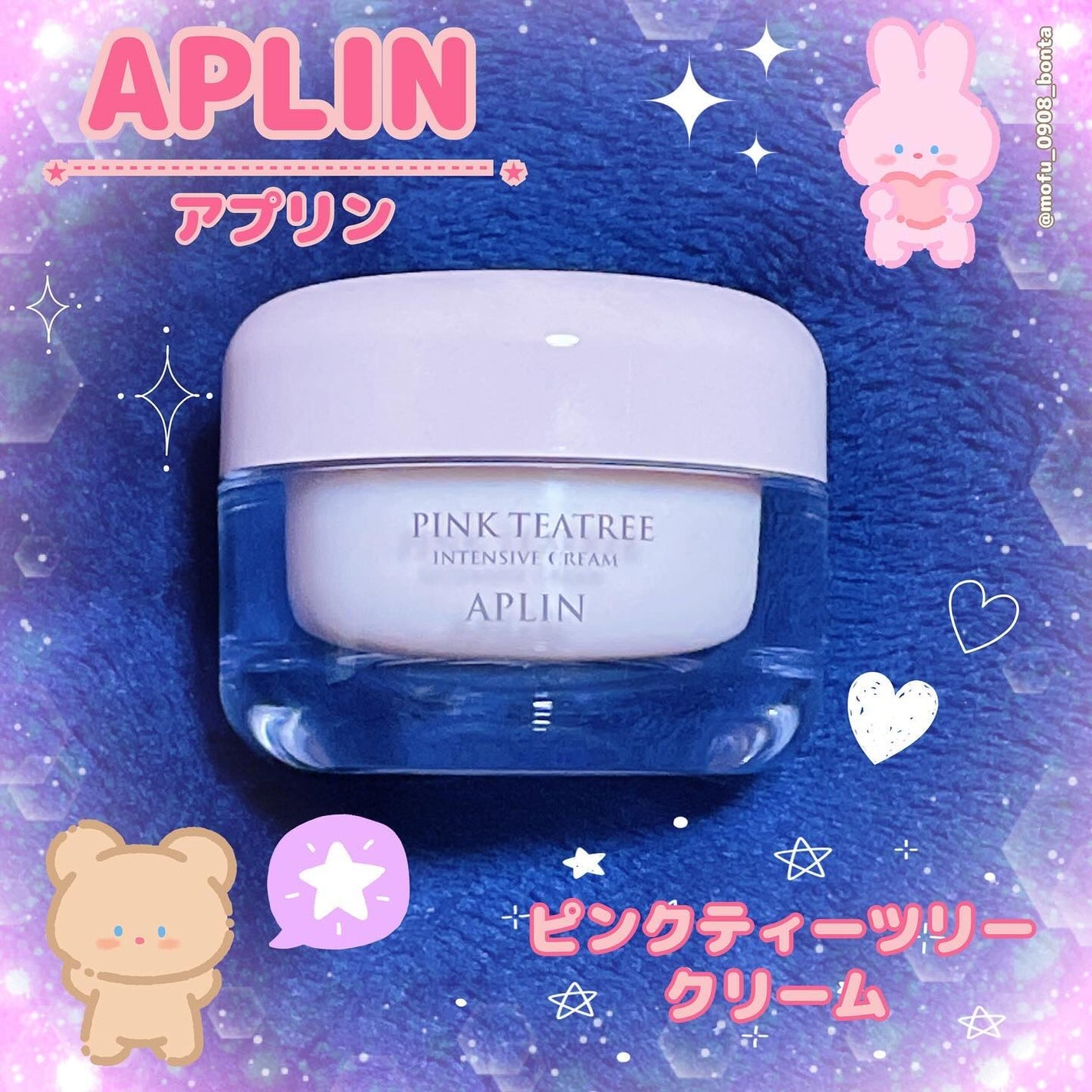 ピンクティーツリークリーム/APLIN/フェイスクリームを使ったクチコミ(1枚目)