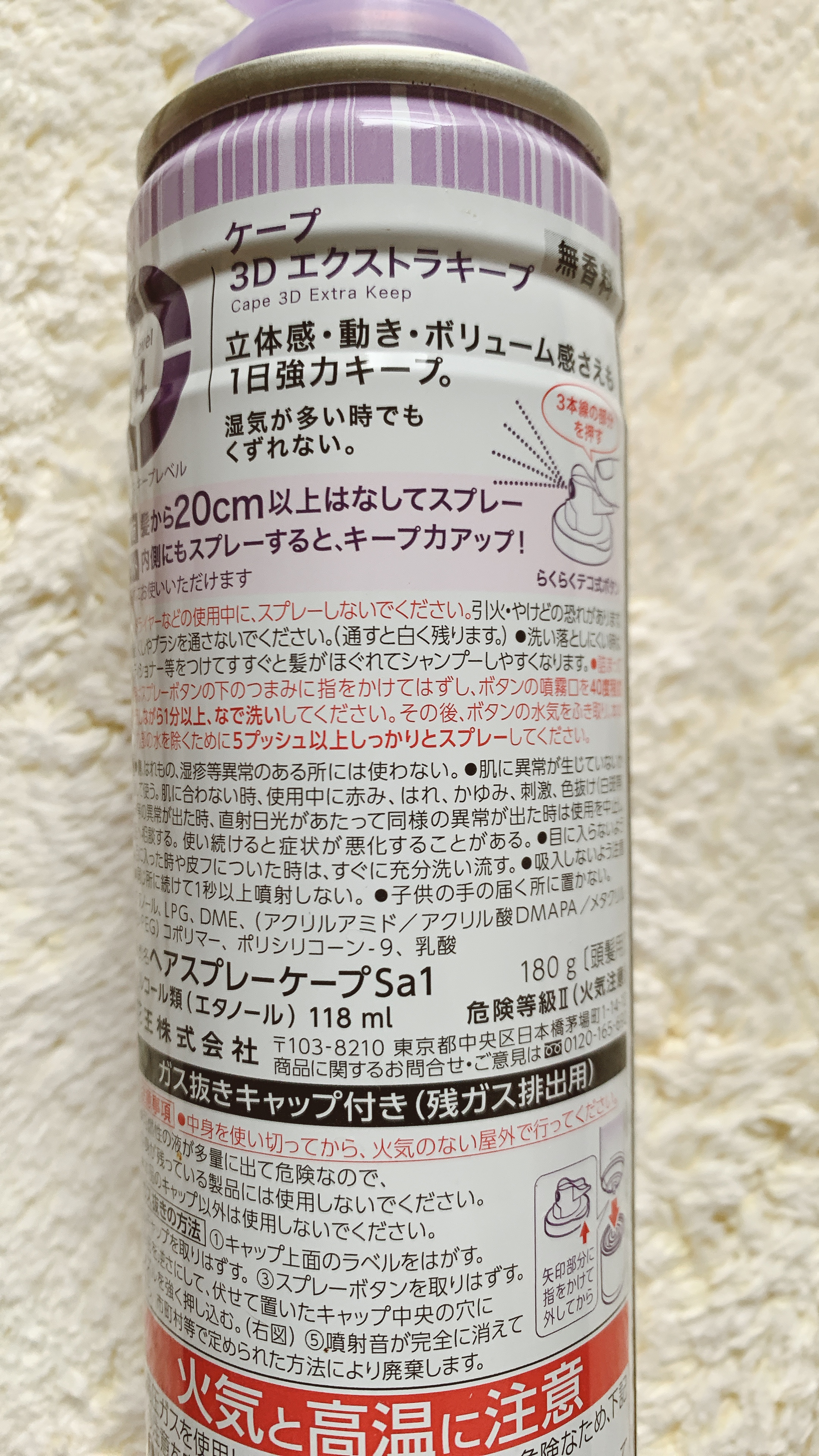 ケープ 3Dエクストラキープ 無香料/ケープ/ヘアスプレーを使ったクチコミ（3枚目）