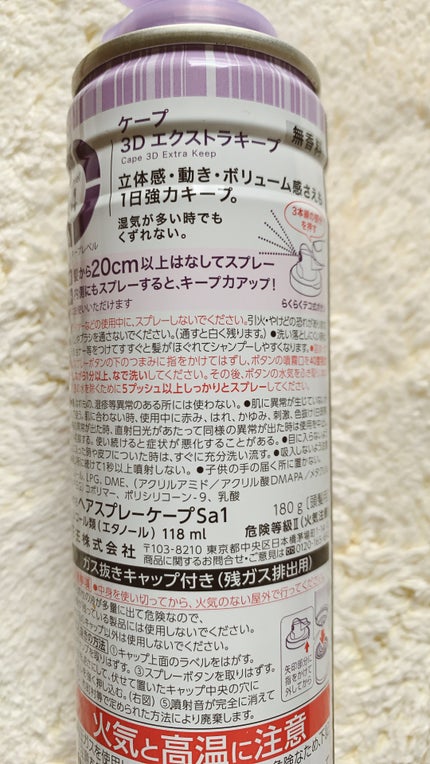 ケープ 3Dエクストラキープ 無香料/ケープ/ヘアスプレーを使ったクチコミ(3枚目)