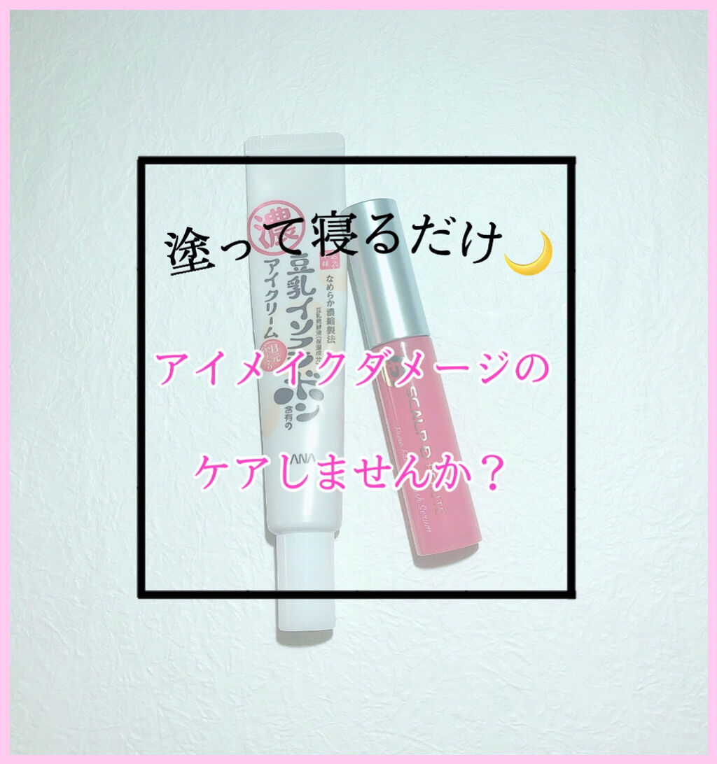 スカルプD ボーテ ピュアフリーアイラッシュセラム/アンファー(スカルプD)/まつげ美容液を使ったクチコミ（1枚目）