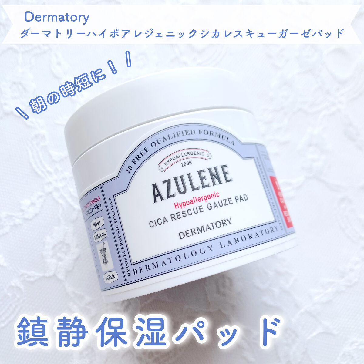 ハイポアレジェニック シカ レスキューガーゼパッド/Dermatory/シートマスク・パックを使ったクチコミ（1枚目）