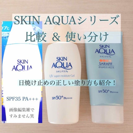 サラフィットUV さらさらエッセンス 無香料/スキンアクア/日焼け止め・UVケアを使ったクチコミ(1枚目)