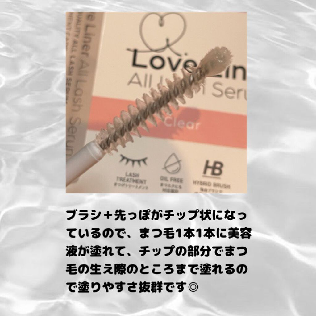 ラブ・ライナー オールラッシュ セラム<まつげ美容液>/ラブ・ライナー/まつげ美容液を使ったクチコミ(2枚目)