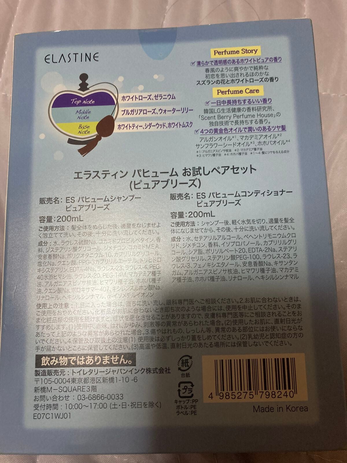 Perfume PURE BREEZE シャンプー/コンディショナー/ELASTINE/シャンプー・コンディショナーを使ったクチコミ(2枚目)