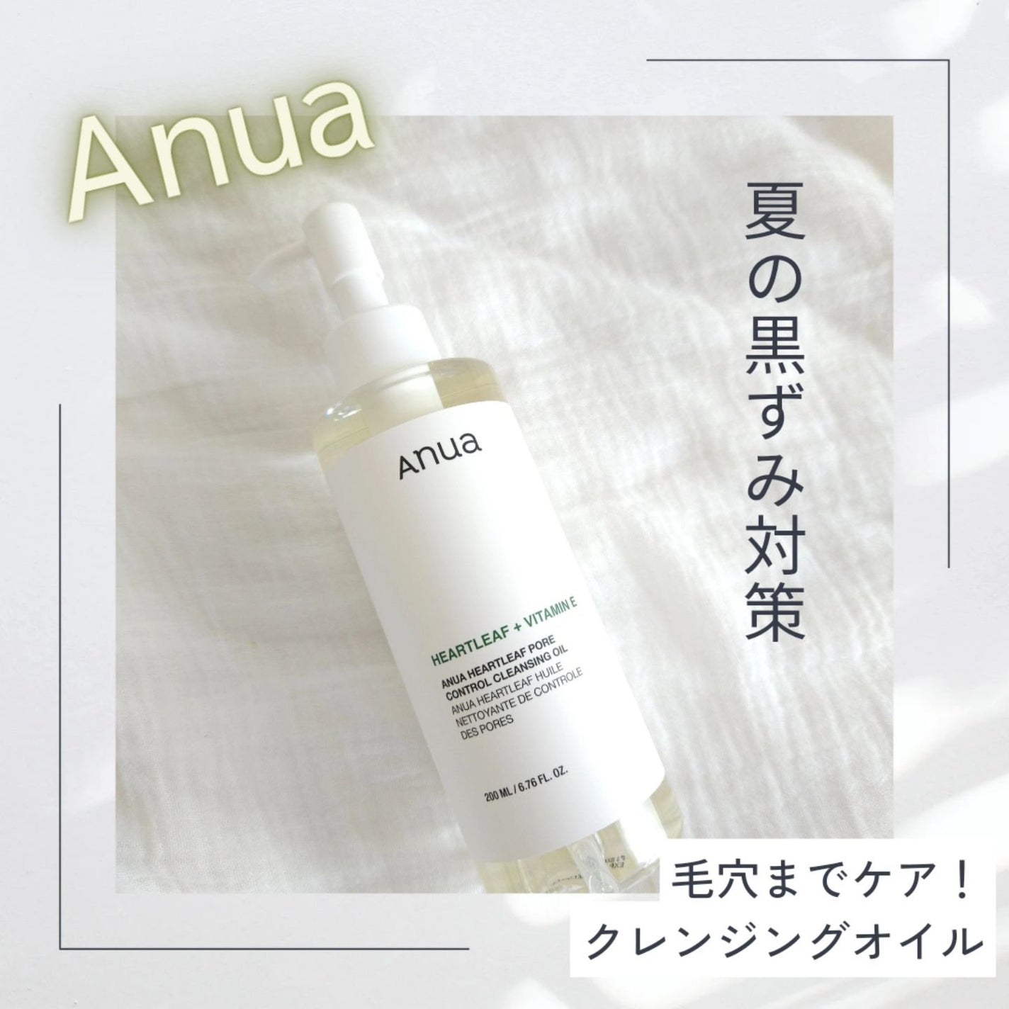 ドクダミ ポアコントロールクレンジングオイル/Anua/オイルクレンジングを使ったクチコミ(1枚目)