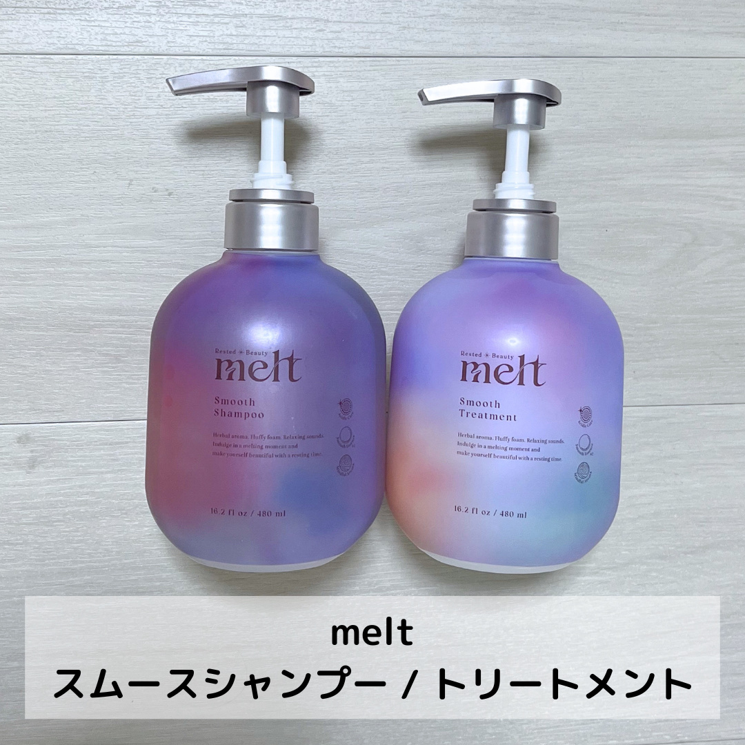 メルト スムースシャンプー/トリートメント/melt/市販シャンプーを使ったクチコミ（2枚目）