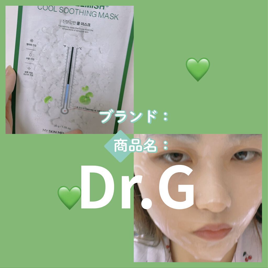 🌿「Dr.G」韓国マスク
🌱#レッドＢ・Ｃクールスムージングマスク

鎮静効果や保湿力が良かった✨
薄くて、ぷるぷるなシート🪄
冷蔵庫で冷やして使用することをお勧めします。


#韓国コスメ 
#韓国_スキンケア 
#韓国マスク 
#