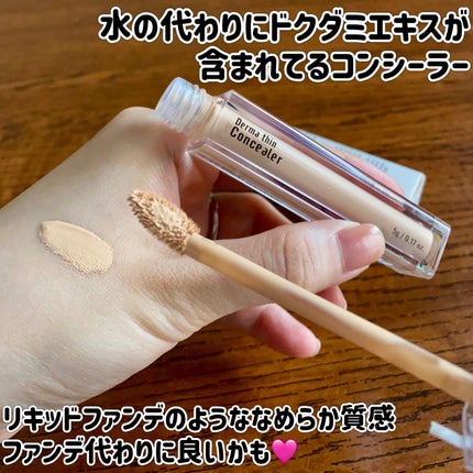 ダーマシンコンシーラー/23years old/リキッドコンシーラーを使ったクチコミ(2枚目)