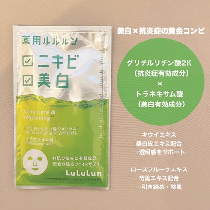 薬用ルルルン 美白アクネ/ルルルン/シートマスク・パックを使ったクチコミ(2枚目)