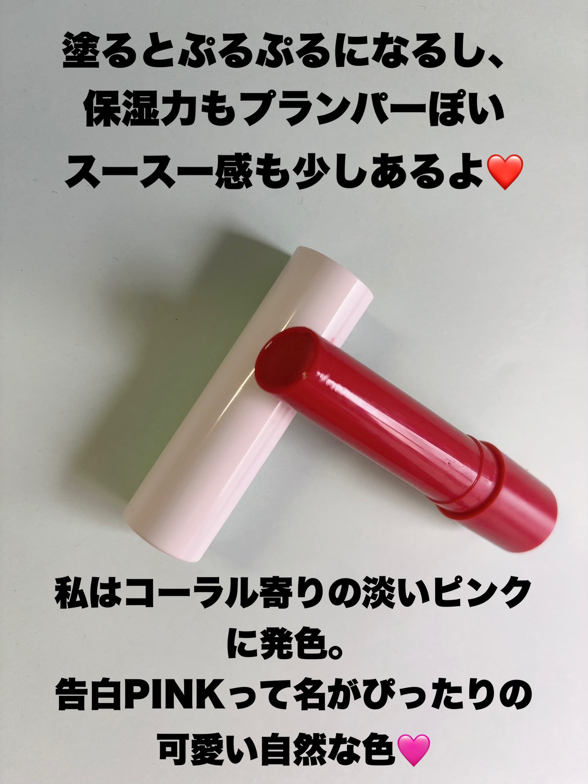 つやぷるリップR 02 告白PINK【新】/b idol/口紅を使ったクチコミ（2枚目）