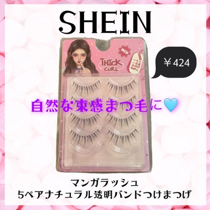 つけまつ毛/SHEIN/つけまつげを使ったクチコミ(1枚目)