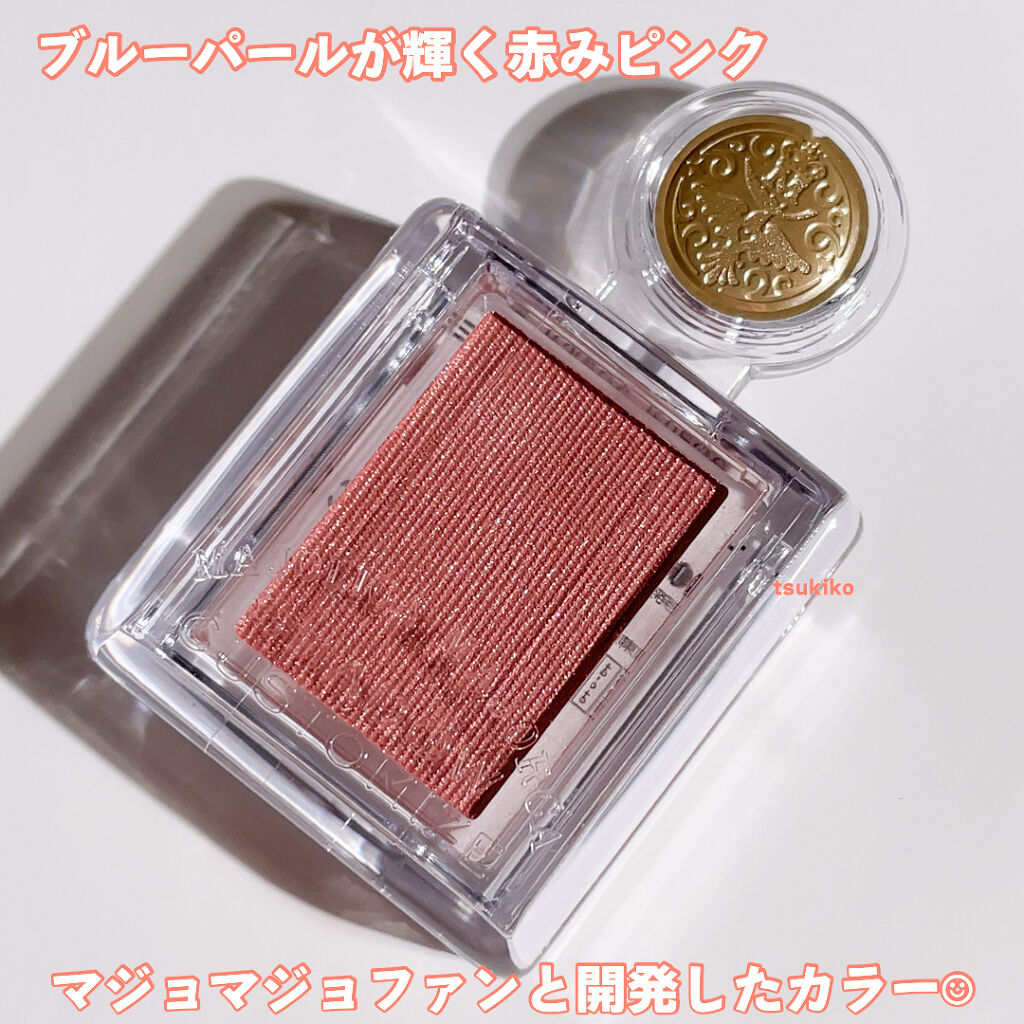 シャドーカスタマイズ PK321/MAJOLICA MAJORCA/単色アイシャドウを使ったクチコミ（3枚目）