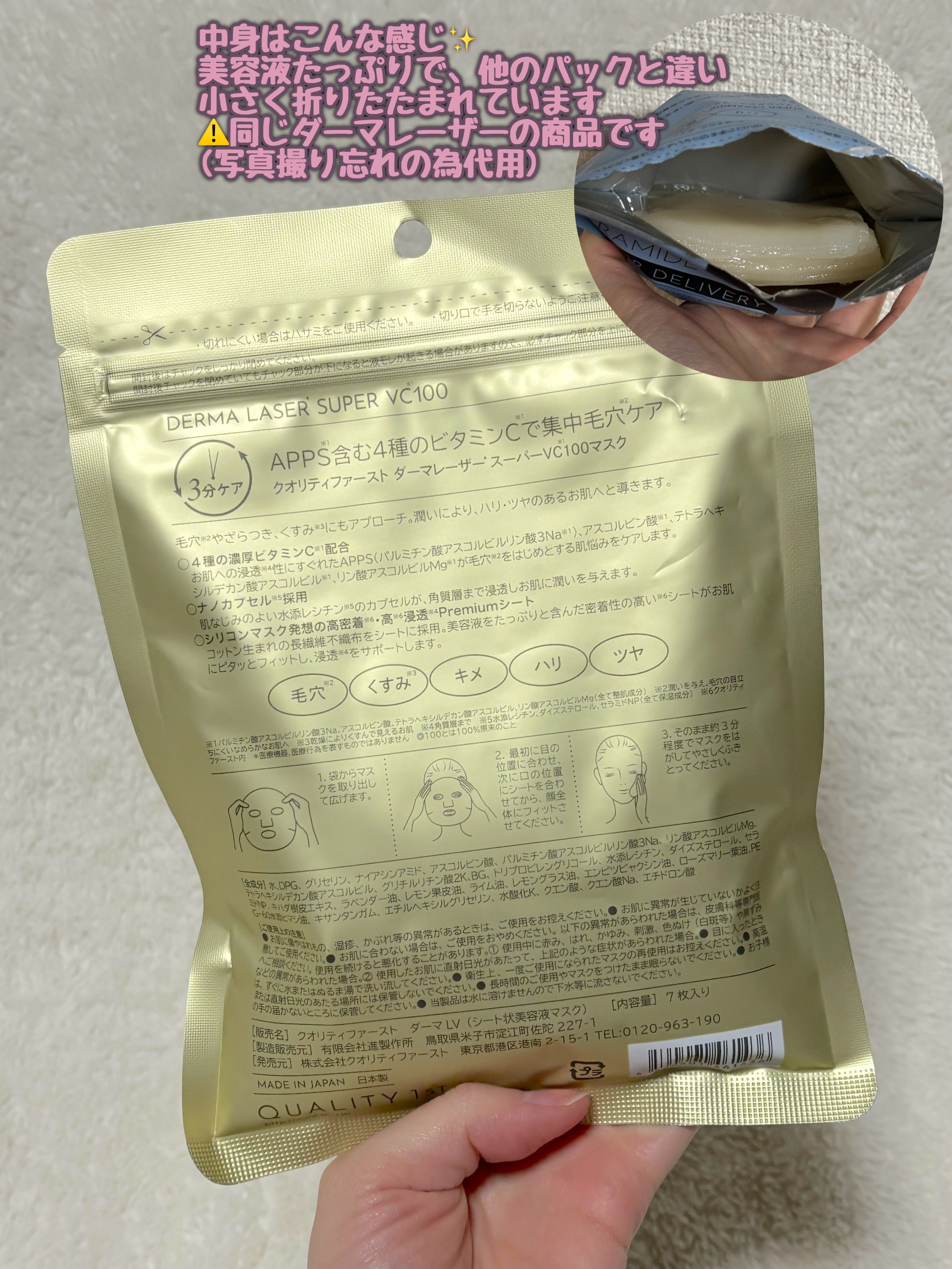 ダーマレーザースーパーVC100マスク/クオリティファースト/シートマスク・パックを使ったクチコミ（3枚目）