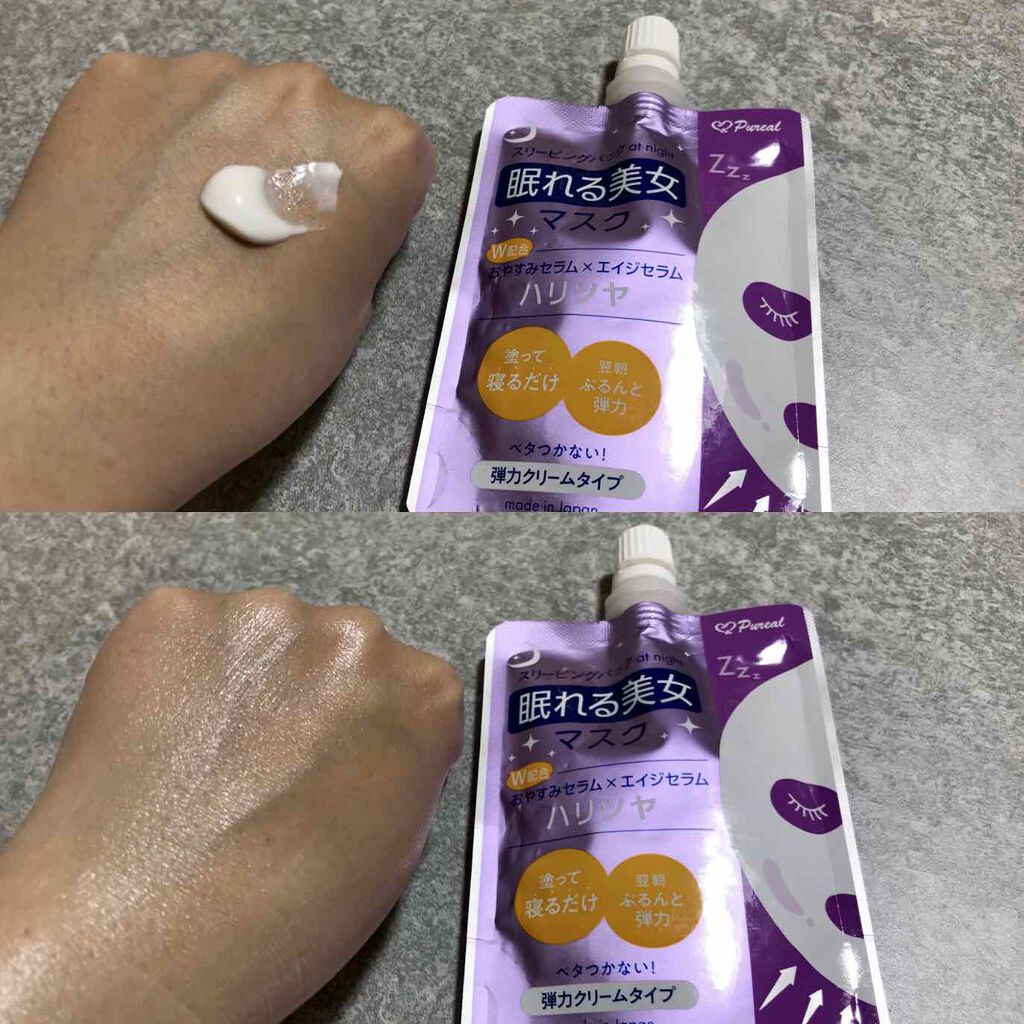 眠れる美女マスク 透明感/ピュレア/フェイスクリームを使ったクチコミ（2枚目）