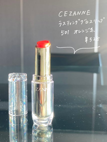 ラスティンググロスリップ/CEZANNE/口紅を使ったクチコミ(2枚目)
