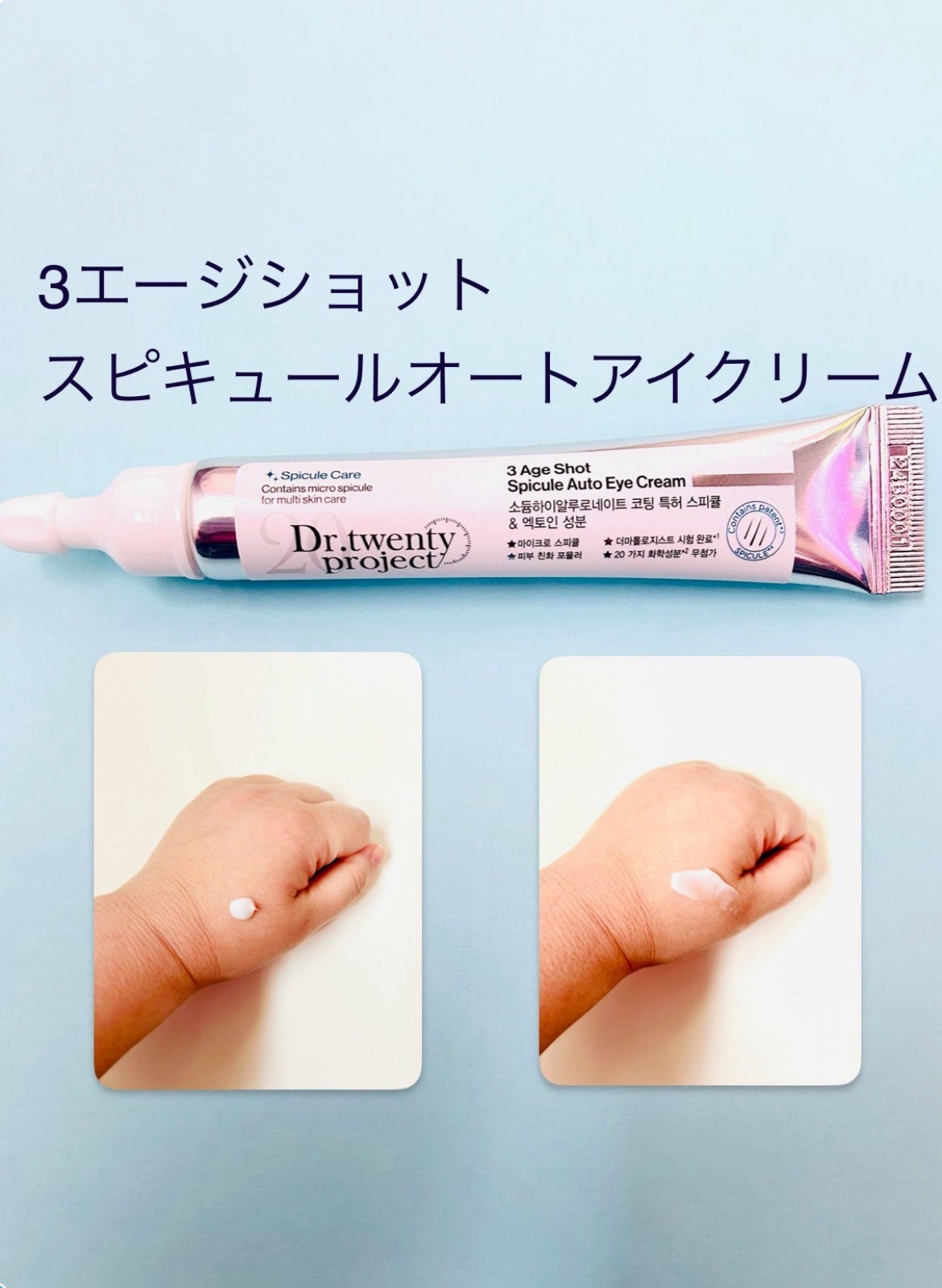 リプダム オートアイクリーム/Dr.Twenty Project/アイケア・アイクリームを使ったクチコミ(6枚目)