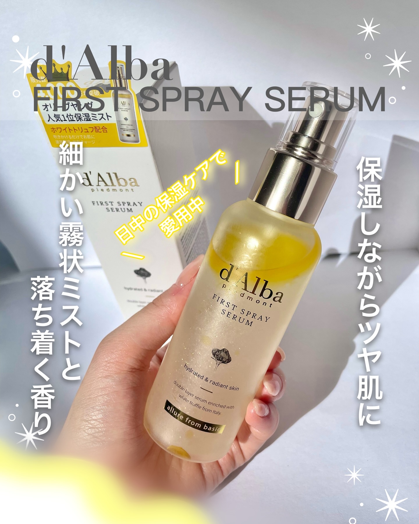ダルバ ホワイトトリュフファーストスプレーセラム/ダルバ/ミスト状化粧水を使ったクチコミ（1枚目）