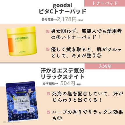 ひかる|肌悩み・成分・効果重視のスキンケア🌷 on LIPS 「他の投稿はこちらから🌟→ @korea_hikaruドンキホー..」(5枚目)